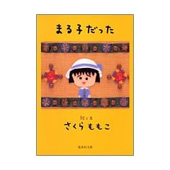 �܂�q������ (�W�p�Е���)
