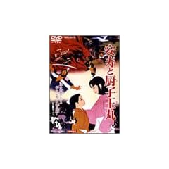 �����Ɛ~�q���� [DVD]