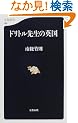 �h���g���搶�̉p�� (���t�V��)