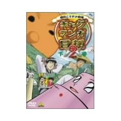 �M���O�}���K���a2 ���� [DVD]