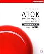 ATOK 2005 for Windows �d�q���T�Z�b�g
