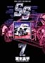 SS (7) (�r�b�O�R�~�b�N�X�\Big comic superior)