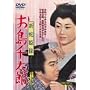 �V�֕P�l �����瑾�Y [DVD]