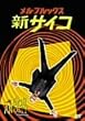 ������u���b�N�X/�V�T�C�R [DVD]