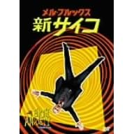 ������u���b�N�X/�V�T�C�R [DVD]