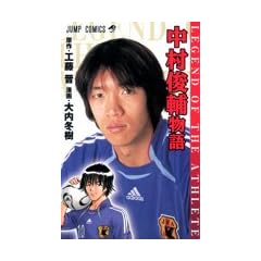 LEGEND OF THE ATHLETE�����r�㕨�� (�W�����v�R�~�b�N�X)