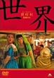 ���E [DVD]