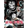�֖��Ɣ����� [DVD]