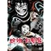 �֖��Ɣ����� [DVD]