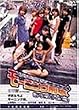 ���[�j���O�Y��(�R�b�v)�B ������HOLD ON ME! [DVD]
