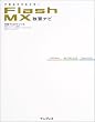 �ł���N���G�C�^�[Flash MX�ƏK�i�r   �ł���N���G�C�^�[�V���[�Y