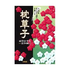 NHK �܂񂪂œǂތÓT 1 �����q (�z�[���Ж��敶�Ɂ\NHK�܂񂪂œǂތÓT (��5-1))