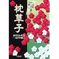NHK �܂񂪂œǂތÓT 1 �����q (�z�[���Ж��敶�Ɂ\NHK�܂񂪂œǂތÓT (��5-1))