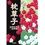 �����q (�z�[���Ж��敶�Ɂ\NHK�܂񂪂œǂތÓT (��5-1))