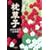 �����q (�z�[���Ж��敶�Ɂ\NHK�܂񂪂œǂތÓT (��5-1))