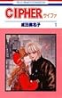Cipher (��1��) (�ԂƂ��COMICS)