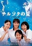 �`���\�N�̉� [DVD]