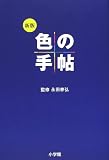 �V�� �F�̎蒟�\�F���{�ƕ�����łÂ�F���K�C�h