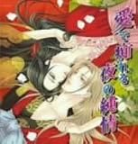 [CD]ドラマCD 愛で痴れる夜の純情