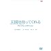 �V���͑҂��Ă���� �v���~�A���E�G�f�B�V���� [DVD]