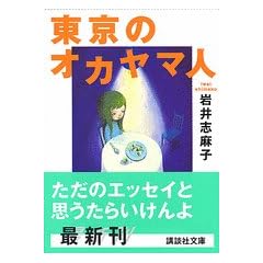 �����̃I�J���}�l (�u�k�Е���)