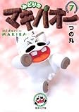 �݂ǂ�̃}�L�o�I�[ 7 (�W�p�Е��Ɂ\�R�~�b�N��)