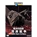 �f�B�X�J�o���[�`�����l�� ��΂̋L�^:�p�ݐ푈 [DVD]