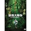 �d����푈~����Ă̖`���L~ [DVD]