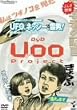 DVD UOO PROJECT