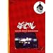 �X�L�}�~���[�W�b�N �ԊO�� [DVD]