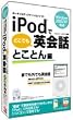 iPod�łǂ��ł��p��b �Ƃ��Ƃ��