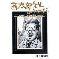 �����摾�Y�搶���肪�Ƃ��\�����������낢�����`���Ă���āc (�W�����v�R�~�b�N�X�f���b�N�X)