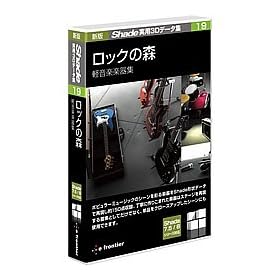�V�� Shade���p3D�f�[�^�W 19 ���b�N�̐X �y���y�y��W