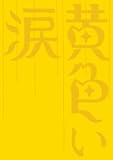 ���F���� �y�������Łz [DVD]