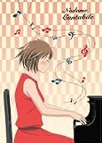 [DVD]川澄綾子 のだめカンタービレ VOL.1 (初回限定生産)
