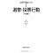 �悭���郊�X�g : ������w�o�ŉ�u�Љ�Ȋw�̗��_�ƃ��f���v�V���[�Y