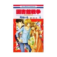 �}���ِ푈LOVE&WAR 6 (�ԂƂ��COMICS)