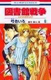 �}���ِ푈LOVE&WAR 6 (�ԂƂ��COMICS)
