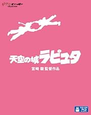 天空の城ラピュタ [Blu-ray] (1986) 