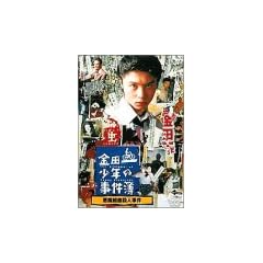 ���c�ꏭ�N�̎����� �����g�ȎE�l���� [DVD]
