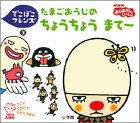[Book]あおやま みなみ でこぼこフレンズ〈3〉たまごおうじのちょうちょうまてー (てのひらえほん)