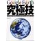 LIFEHACK with Google Earth ����