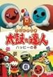 �N���C�A�j�� ���ۂ̒B�l �n�b�s�[�̊� [DVD]