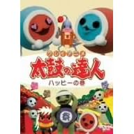 �N���C�A�j�� ���ۂ̒B�l �n�b�s�[�̊� [DVD]