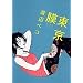 motemegane���X�g