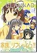 CLANNAD 4 (�~�b�V�B�R�~�b�N�X �c�C���n�[�g�R�~�b�N�X�V���[�Y)
