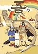 �i���o�[�t�@�C�u(��) 8 (BIC COMICS IKKI)