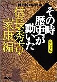 NHK�u���̎����j���������v�R�~�b�N�� �M���E�G�g�E�ƍN�� (�z�[���Ж��敶��)