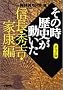 NHK�u���̎����j���������v�R�~�b�N�� �M���E�G�g�E�ƍN�� (�z�[���Ж��敶��)