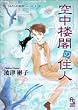 �󒆘O�t�̏Z�l (Flower comics special�\����킵�̉p���V���[�Y)